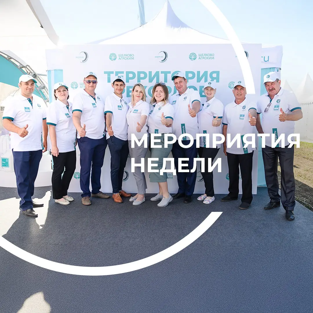 День Донского сада 2025; Научно-практический семинар «Система защиты растений в технологиях возделывания гибридов подсолнечника»; День поля Московской области; День поля Саратов-Агро; День Воронежского поля - 2025