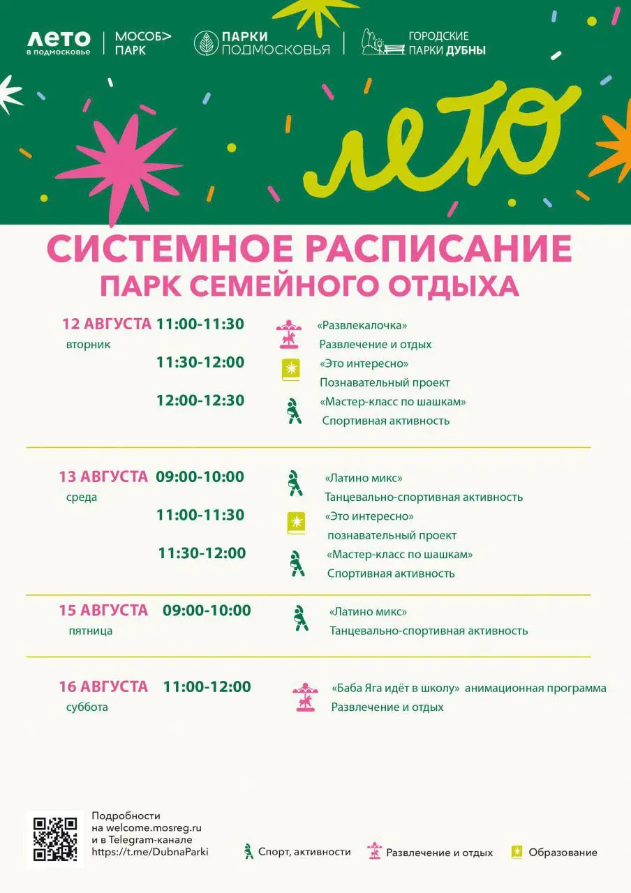 Парки Дубны приглашают на летние познавательные и развлекательные проекты