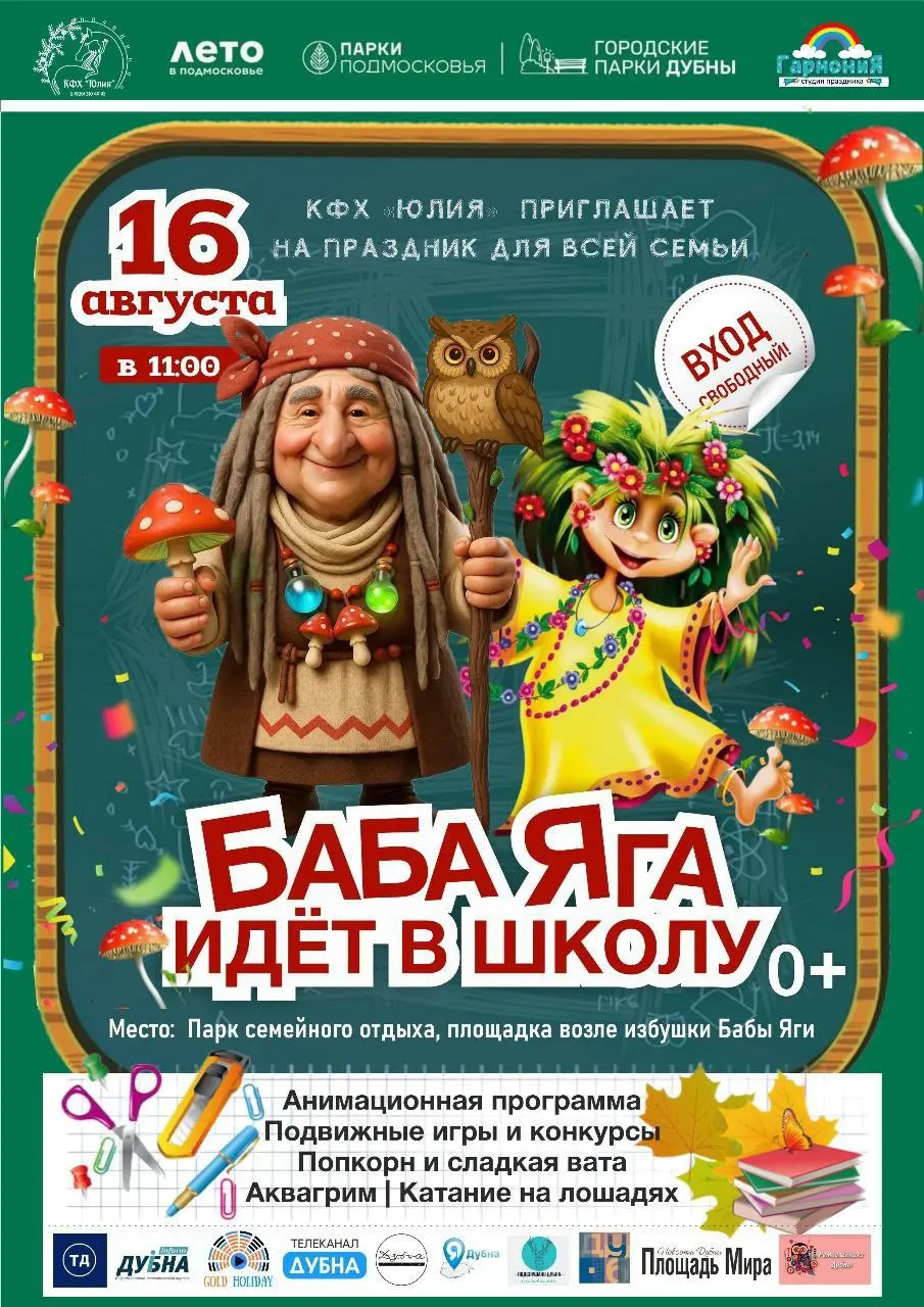 Парки Дубны приглашают на летние познавательные и развлекательные проекты
