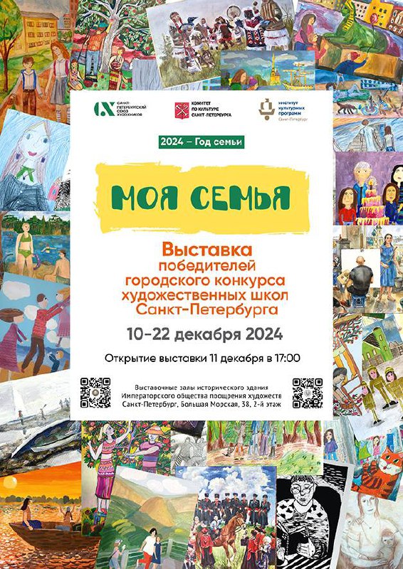 Конкурсно-выставочный проект детского творчества «Моя семья»