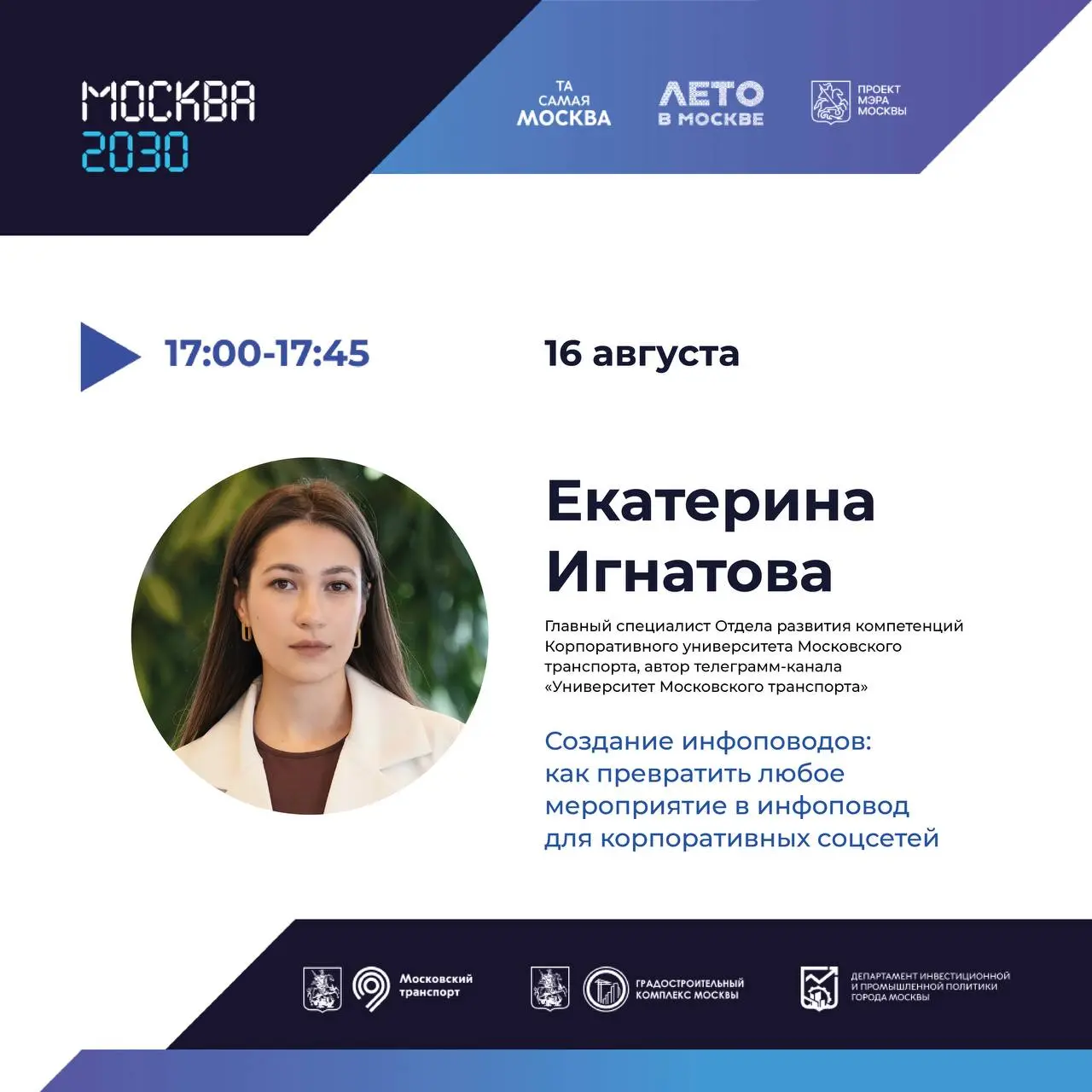 Лекции и мастер-классы второй недели в рамках выставки «Та самая Москва»