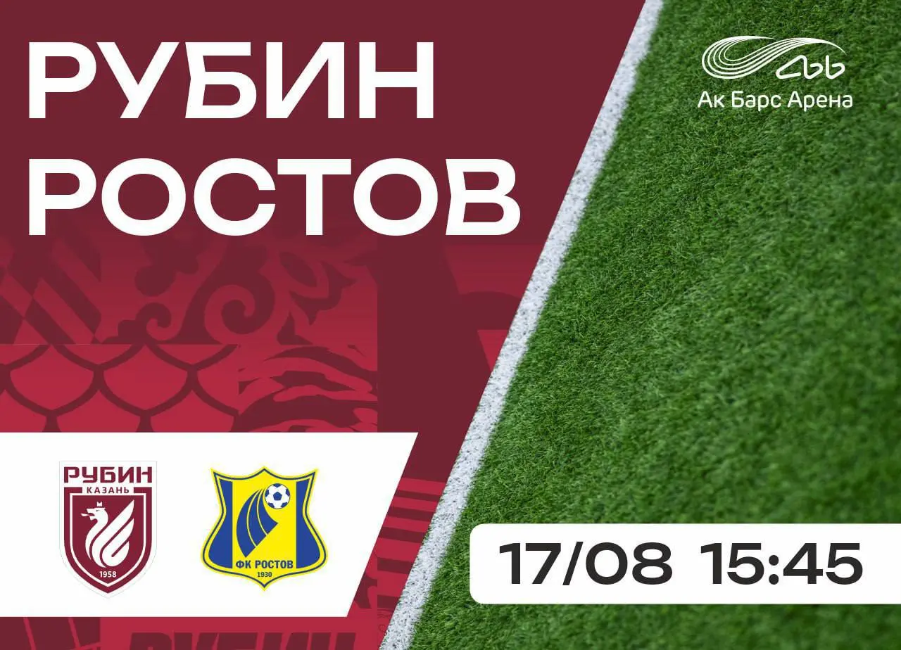 Футбольный матч Рубин — Ростов