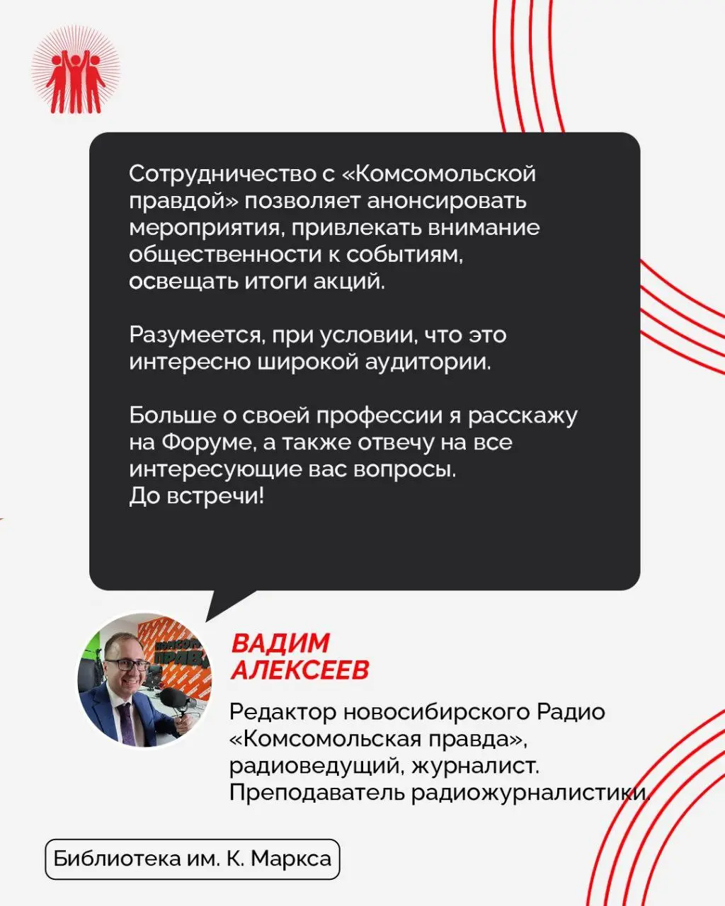 Что общего у радиоведущего, психолога и директора?