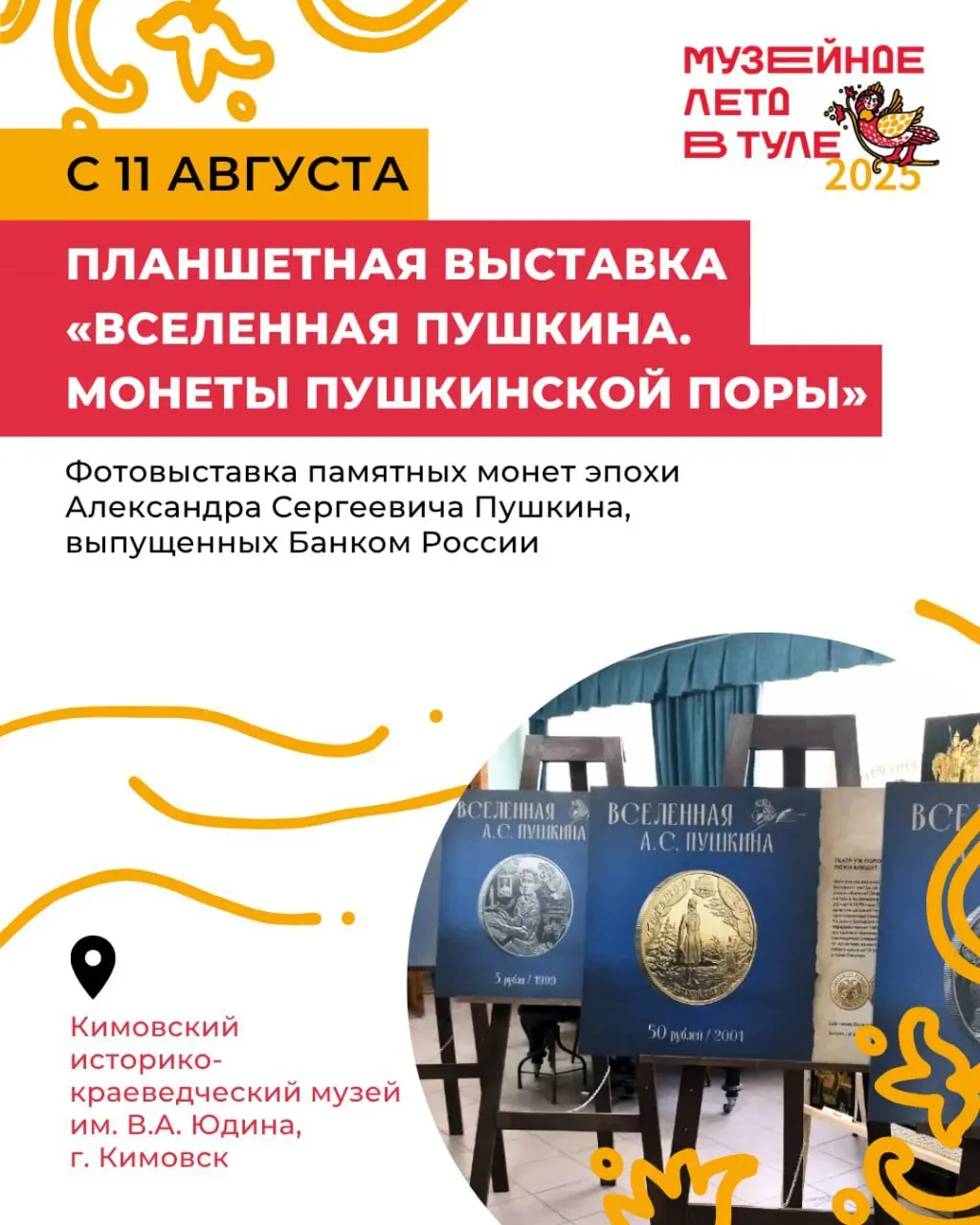 Хранители древностей, вселенная Пушкина, Белевский перезвон — новая неделя Музейного лета