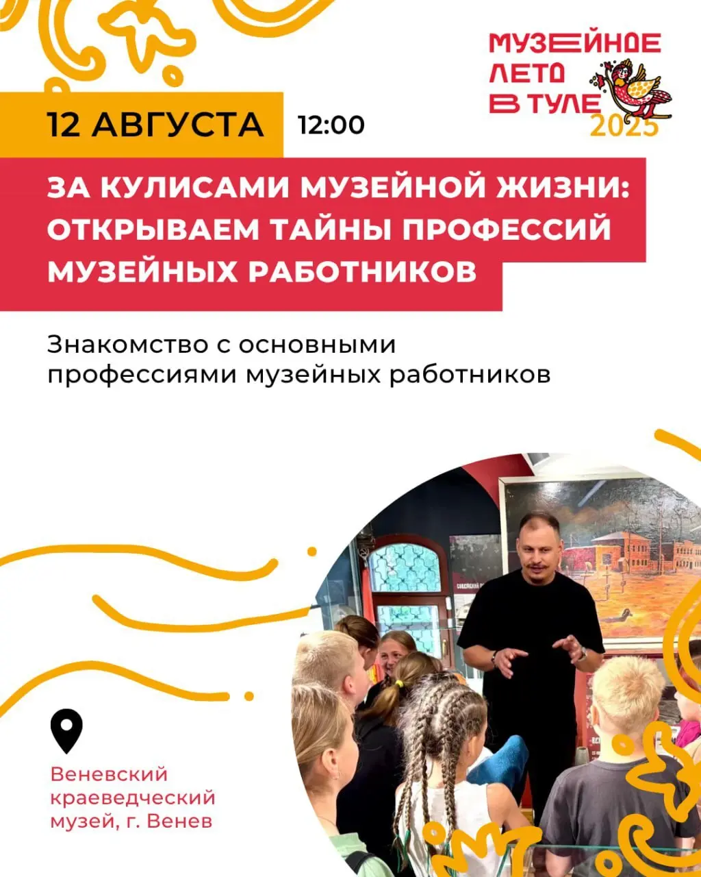 Хранители древностей, вселенная Пушкина, Белевский перезвон — новая неделя Музейного лета