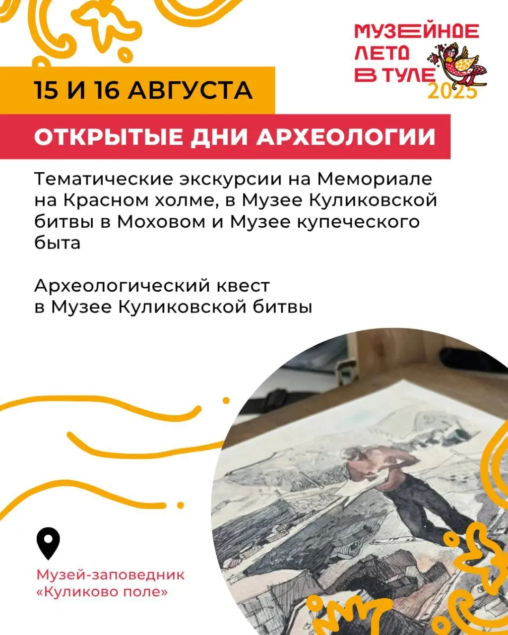 Хранители древностей, вселенная Пушкина, Белевский перезвон — новая неделя Музейного лета