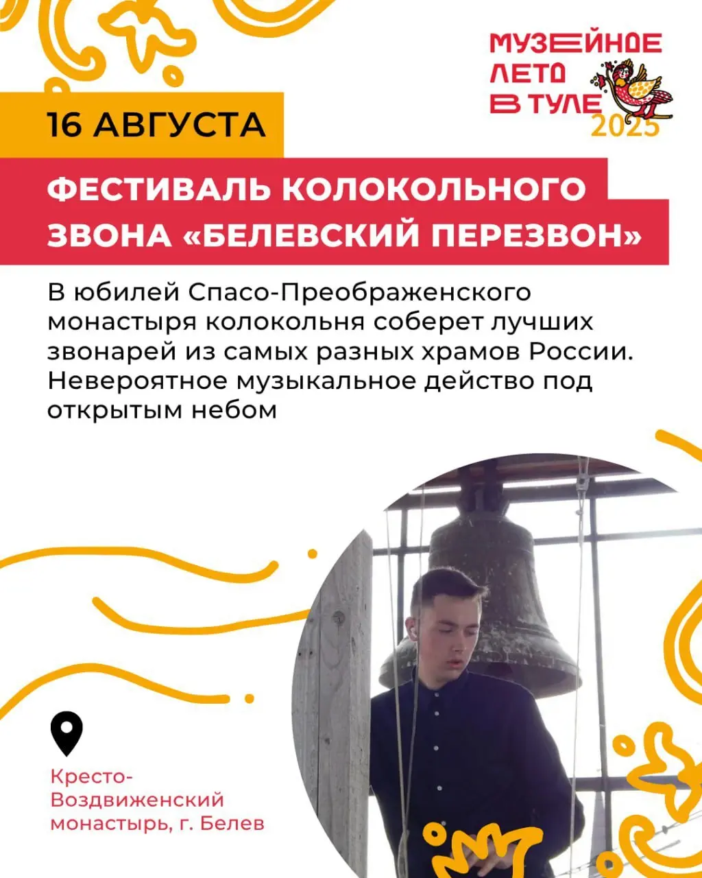 Хранители древностей, вселенная Пушкина, Белевский перезвон — новая неделя Музейного лета