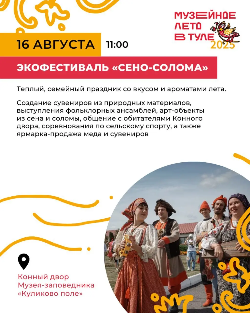 Хранители древностей, вселенная Пушкина, Белевский перезвон — новая неделя Музейного лета