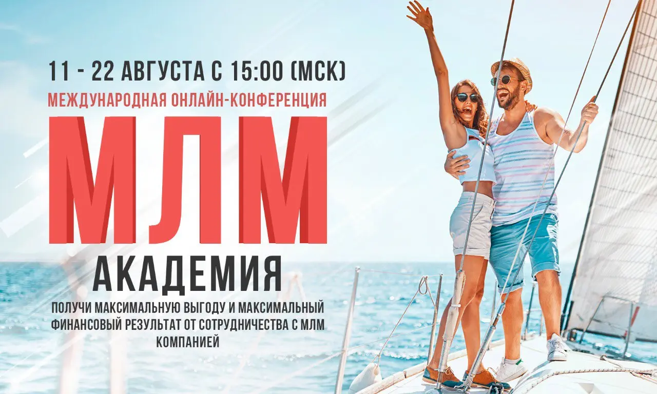 МЕЖДУНАРОДНАЯ ОНЛАЙН-КОНФЕРЕНЦИЯ ПЛШ АКАДЕМИЯ