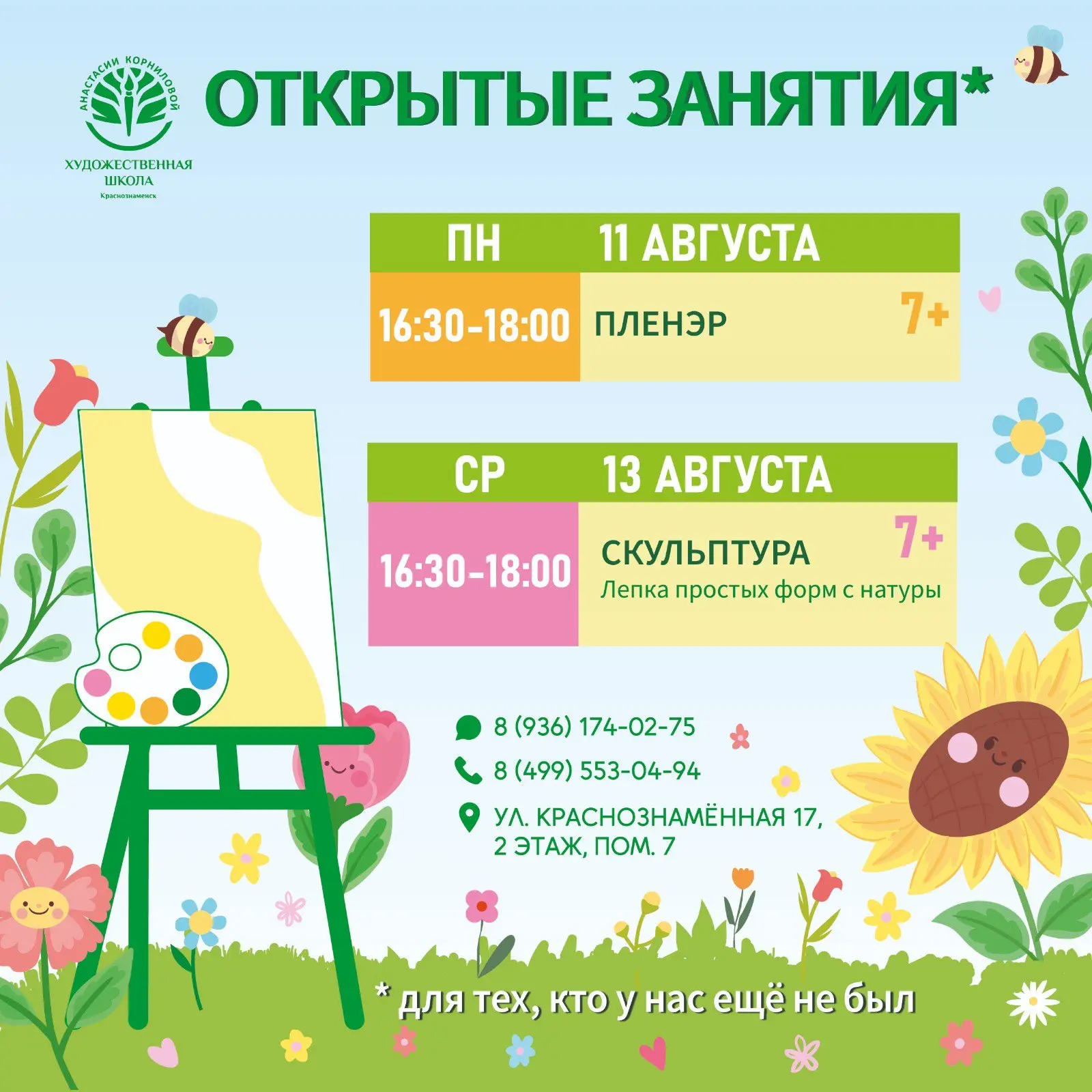 Открытые занятия