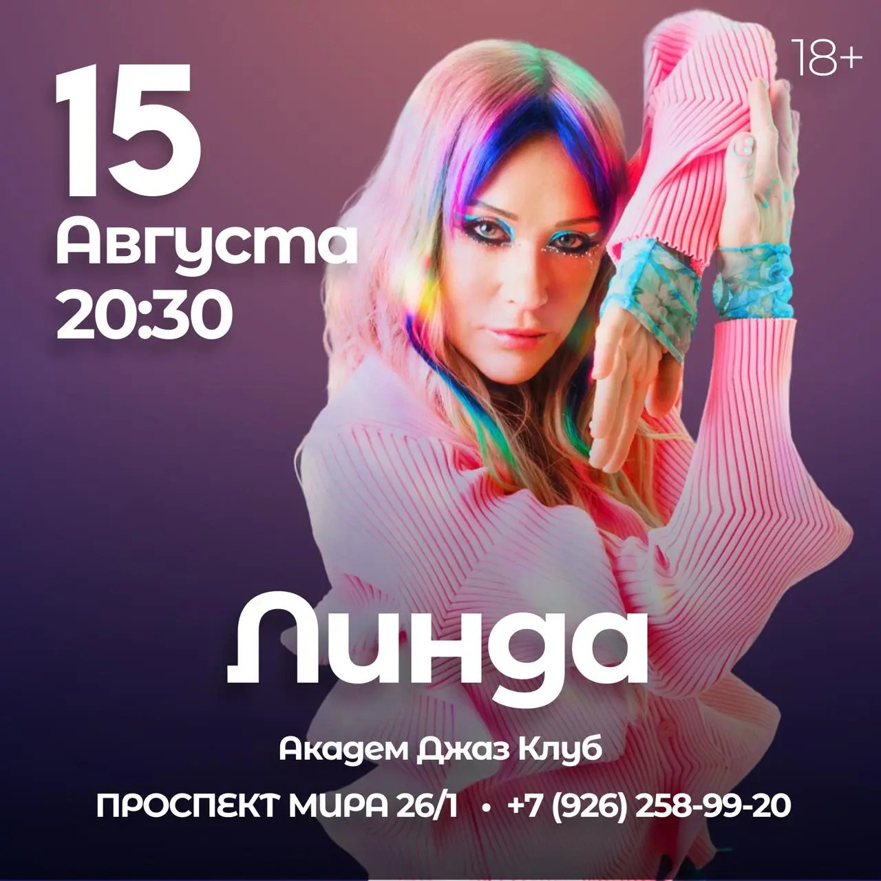 Каждый вечер августа — новая история на сцене Академ Джаз Клуба.