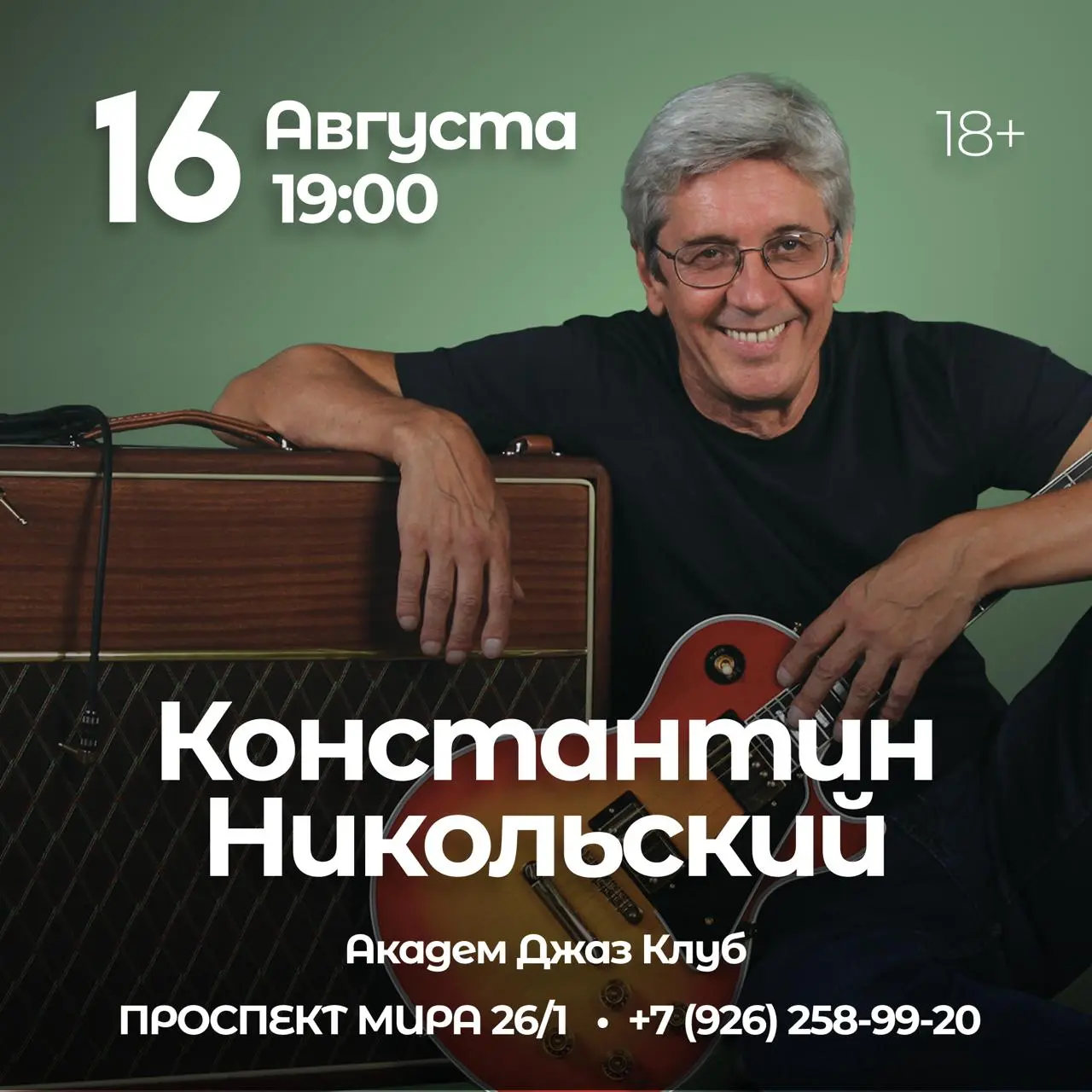 Каждый вечер августа — новая история на сцене Академ Джаз Клуба.