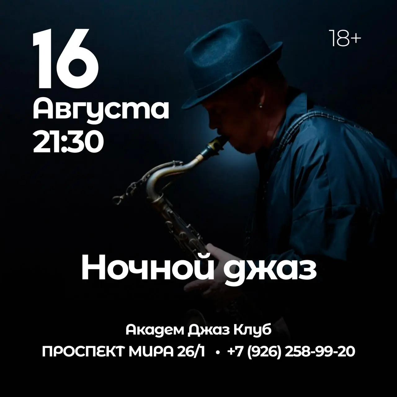 Каждый вечер августа — новая история на сцене Академ Джаз Клуба.