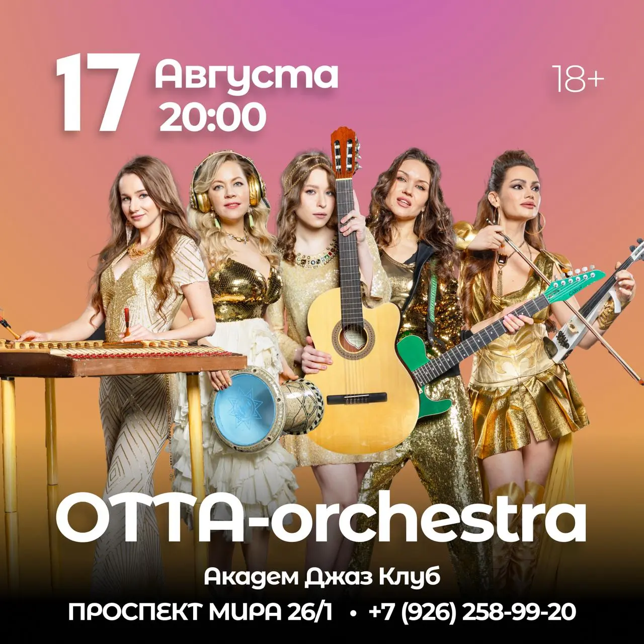 Каждый вечер августа — новая история на сцене Академ Джаз Клуба.
