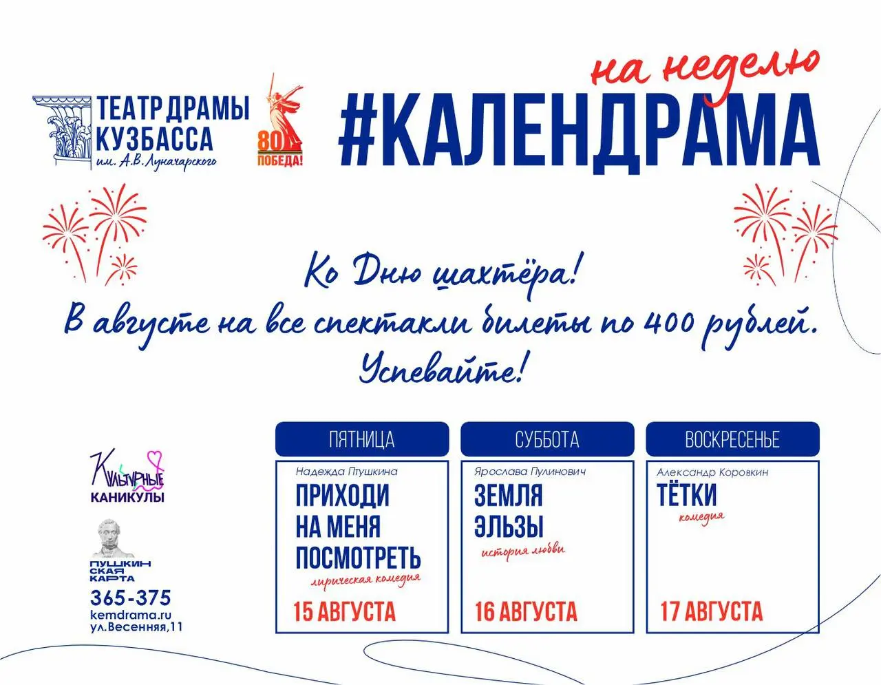 Спектакли в Театре драмы Кузбасса