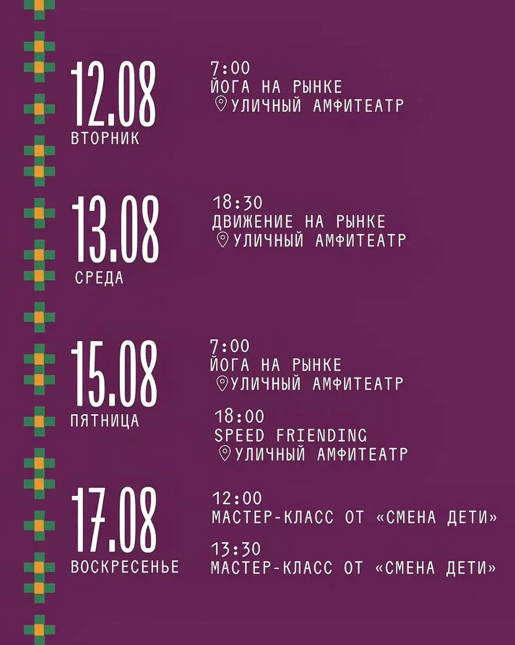 Расписание событий на Московском рынке Казани на этой неделе
