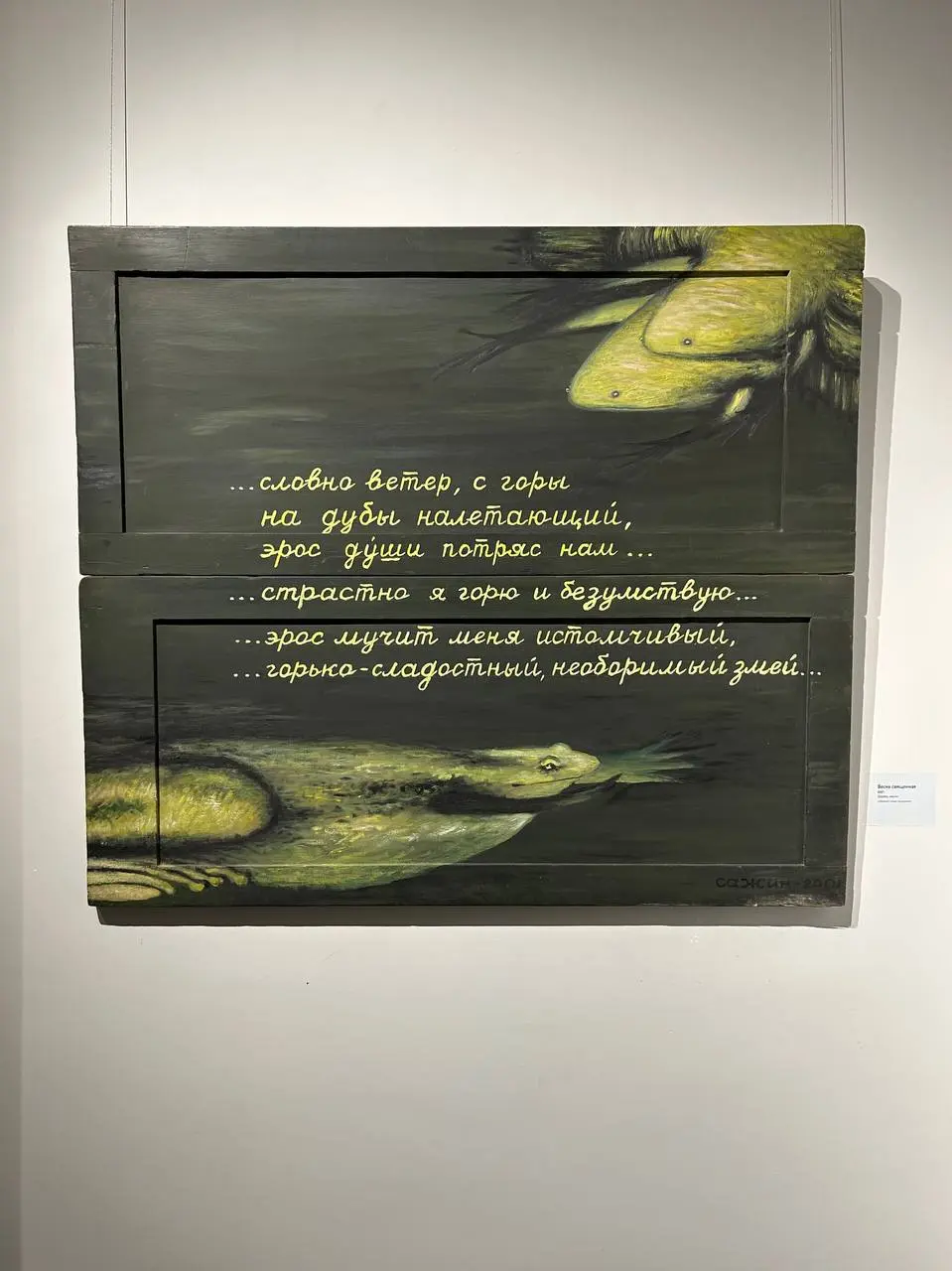 Покидая кокон. Живопись Николая Сажина