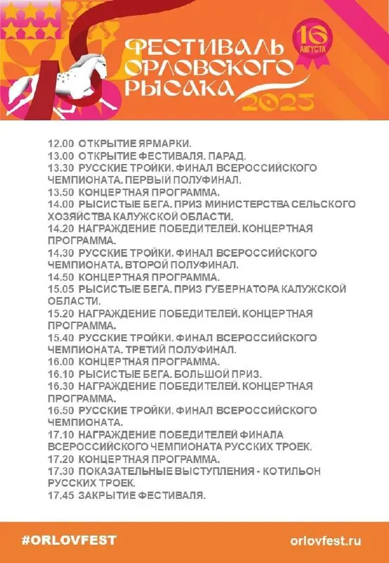 ORLOVFEST
