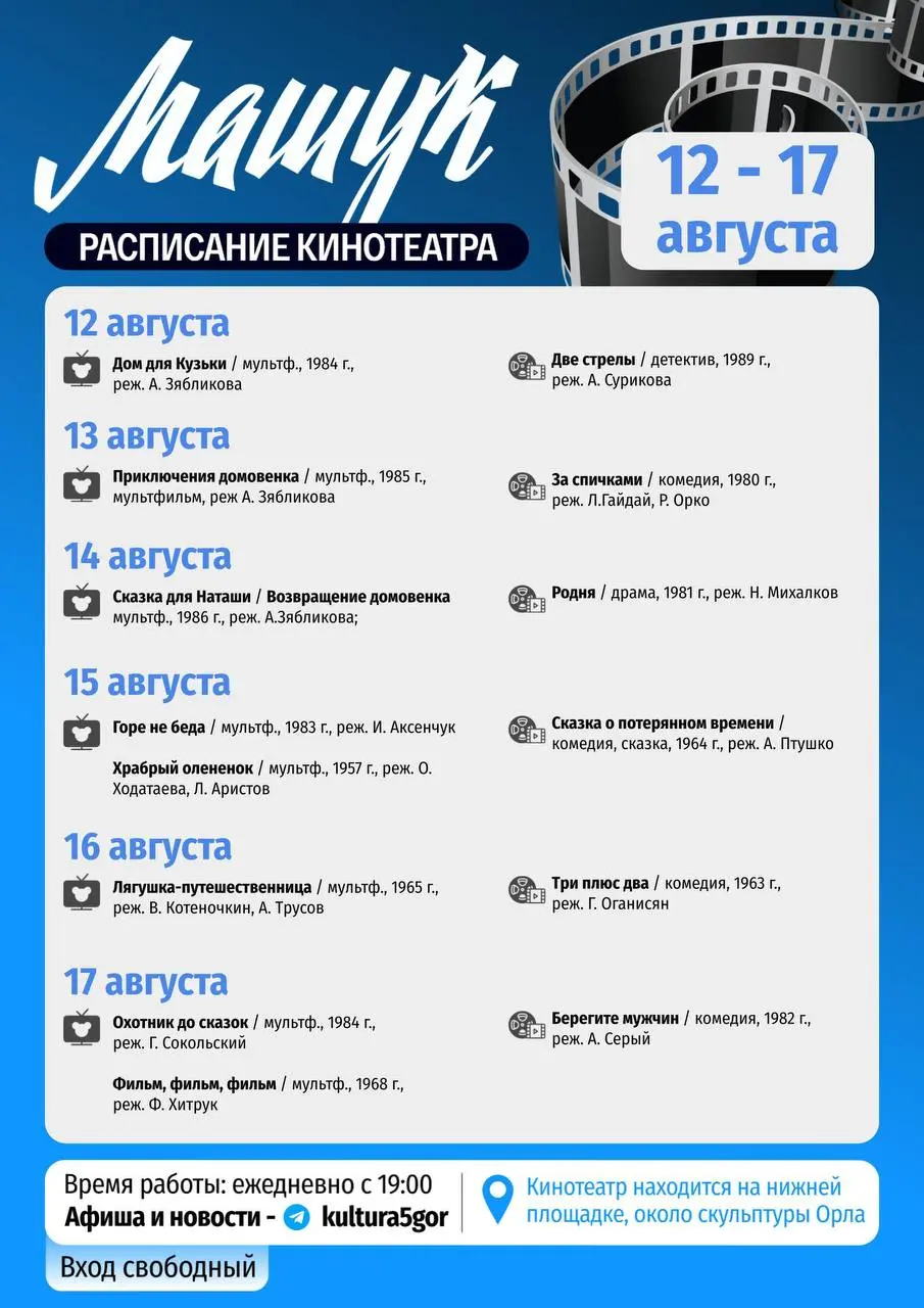 Курортные вечера: расписание сеансов в кинотеатре под открытым небом на текущую неделю