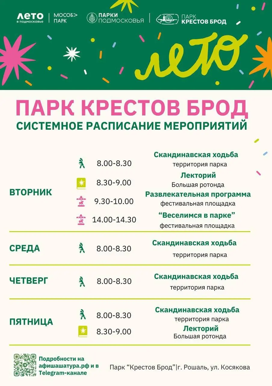 Свежая афиша мероприятий в парках