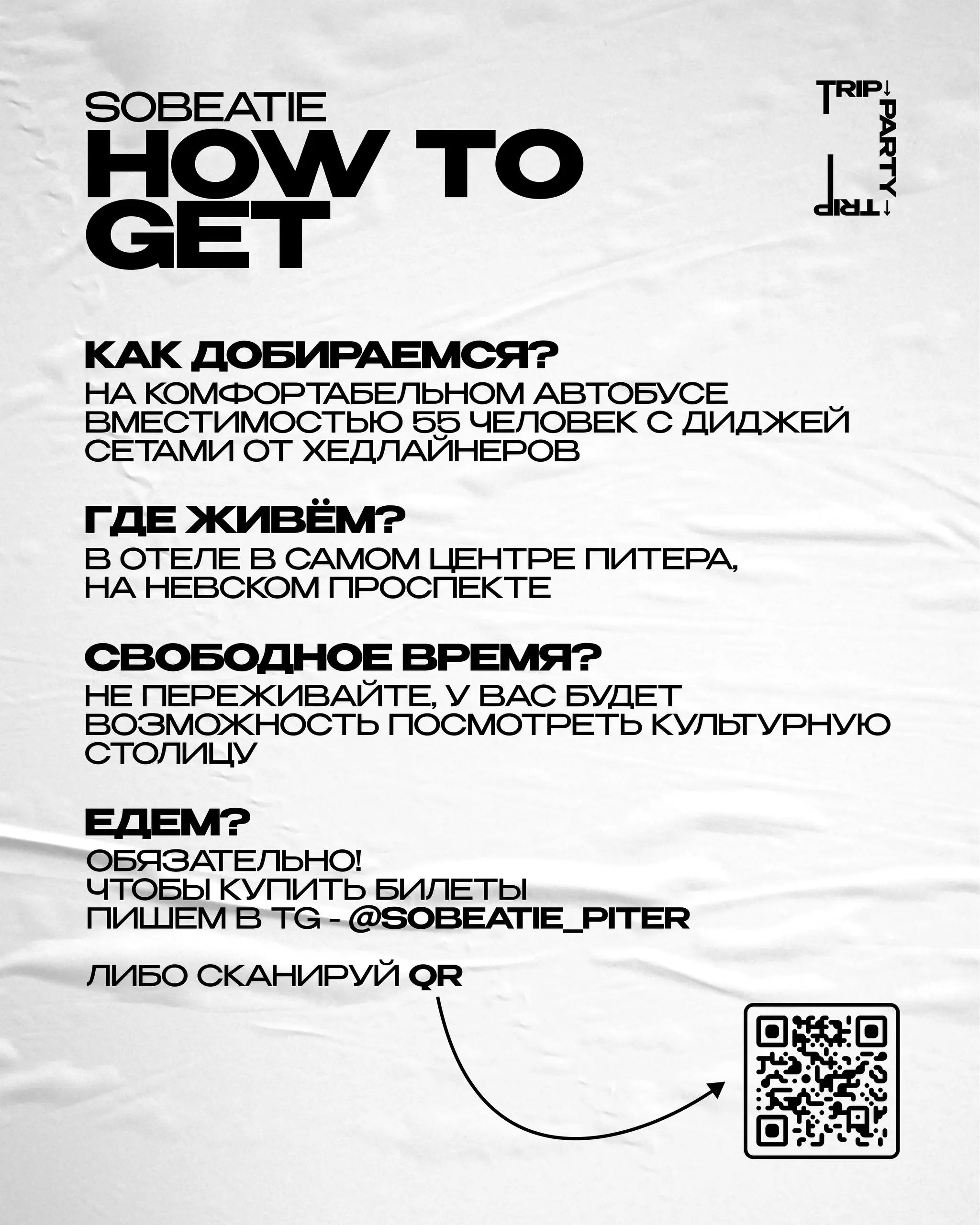 100-часовой тур по вечеринкам «TRIP-PARTY-TRIP»