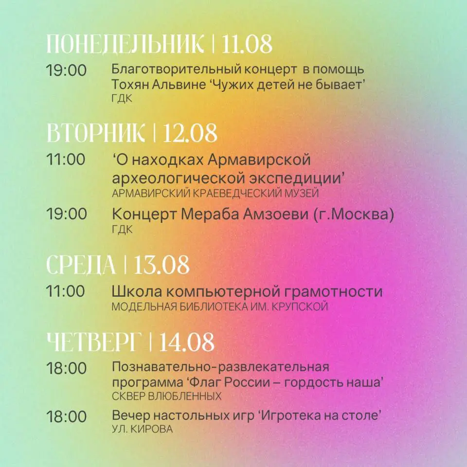 Летний отдых и культурные события