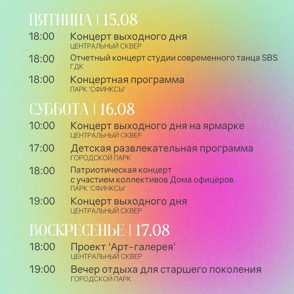 Летний отдых и культурные события