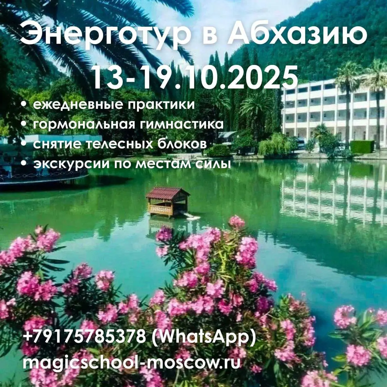ЭНЕРГОТУР