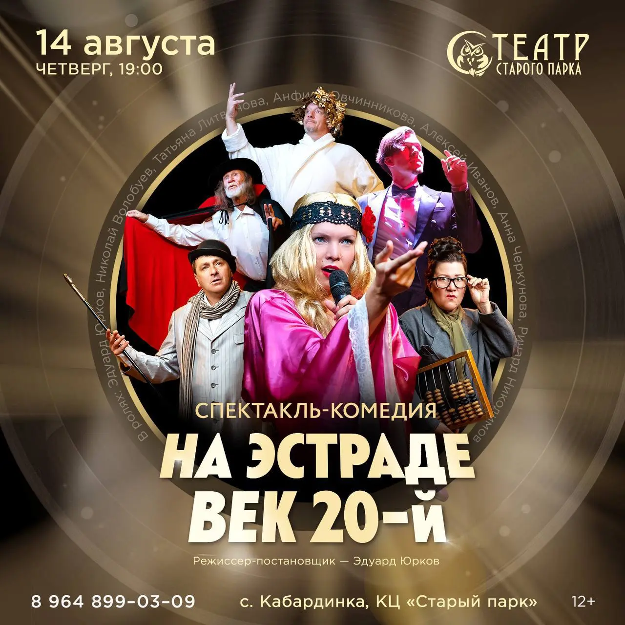 Комедийные спектакли Театра Старого парка