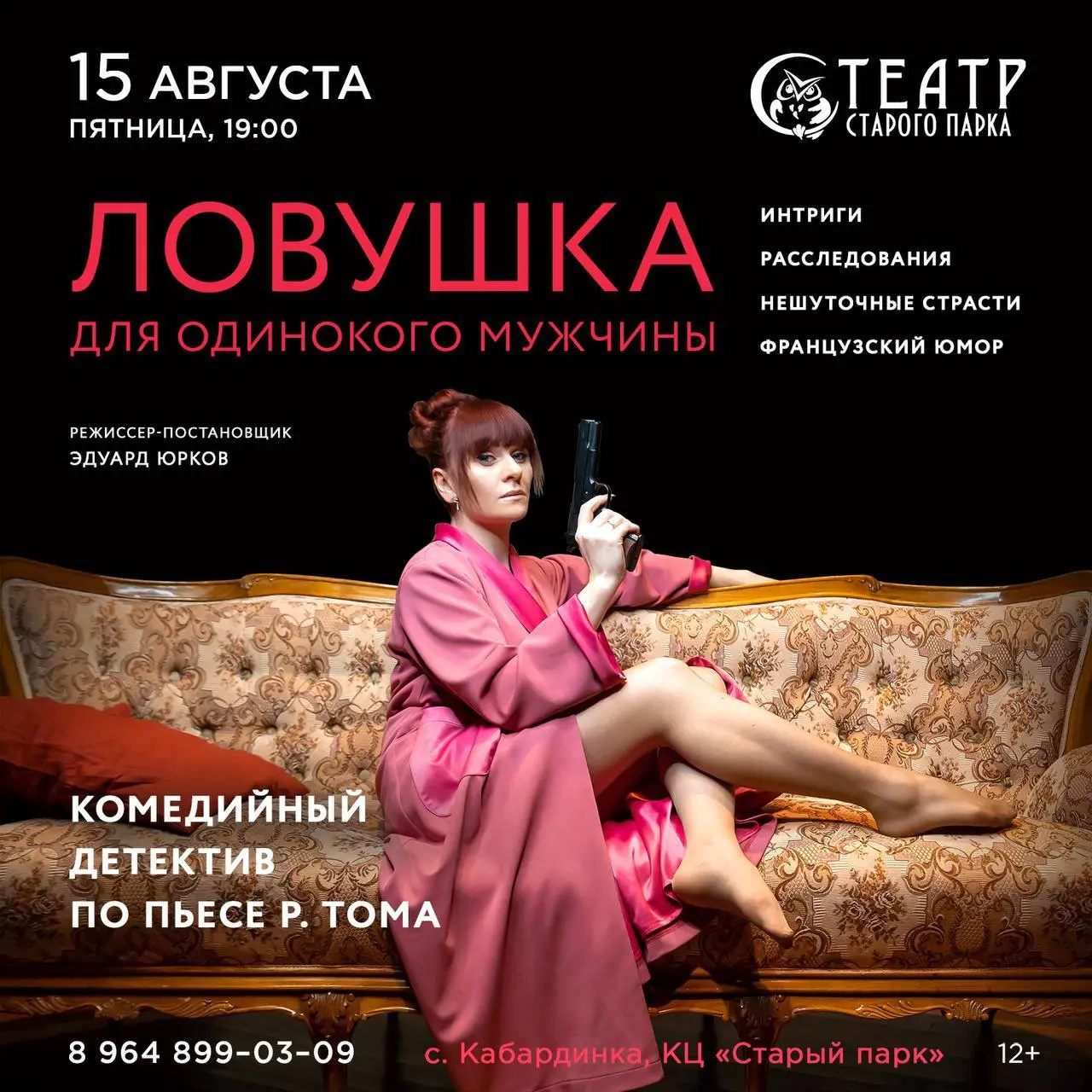 Комедийные спектакли Театра Старого парка