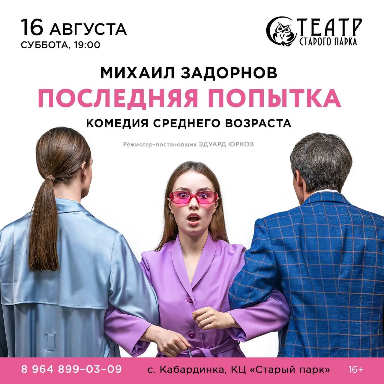 Комедийные спектакли Театра Старого парка