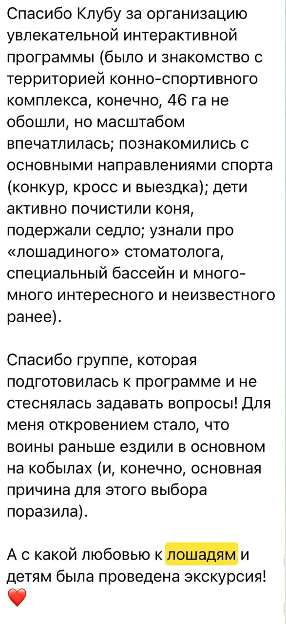 Экскурсия в конно-спортивный клуб!