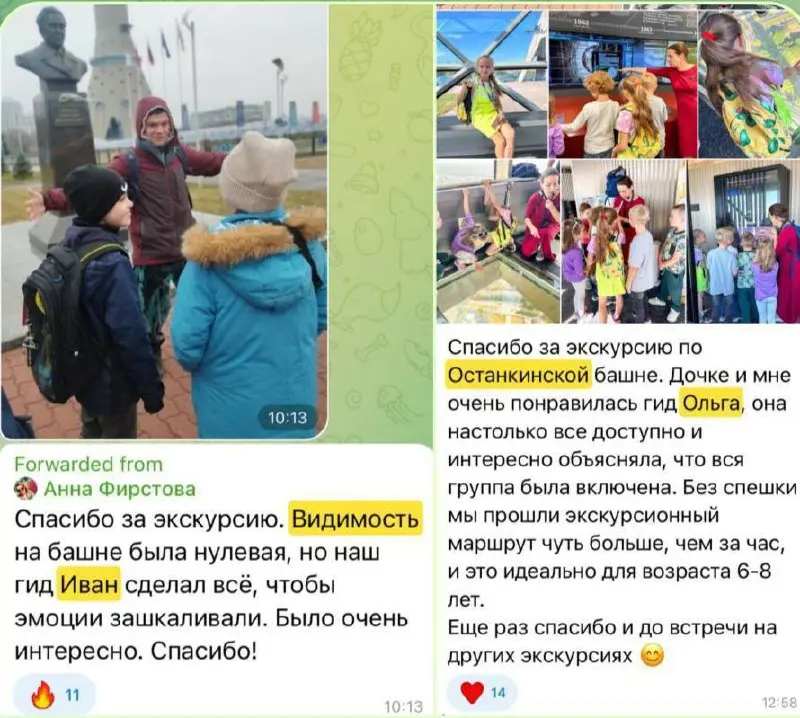 Экскурсии по Останкинской телебашне и Телецентру с гидами Ольгой и Иваном