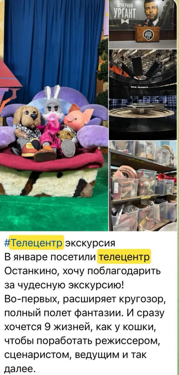 Экскурсии по Останкинской телебашне и Телецентру с гидами Ольгой и Иваном