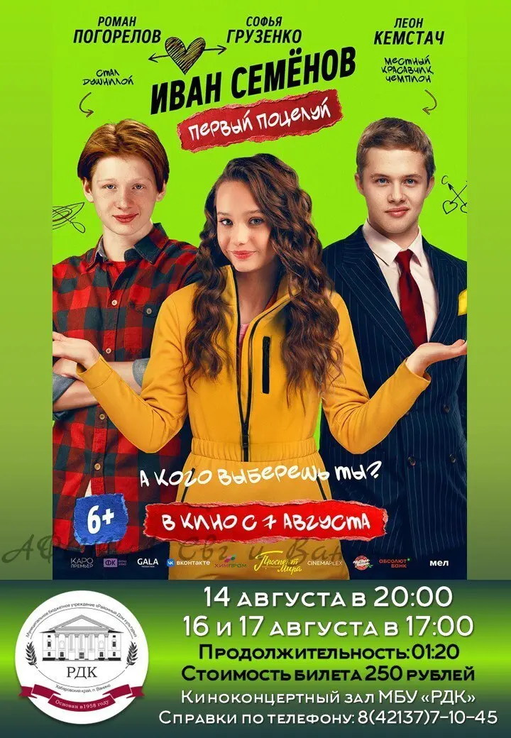 😍Анонс кинопоказов на эту неделю в РДК Ванино