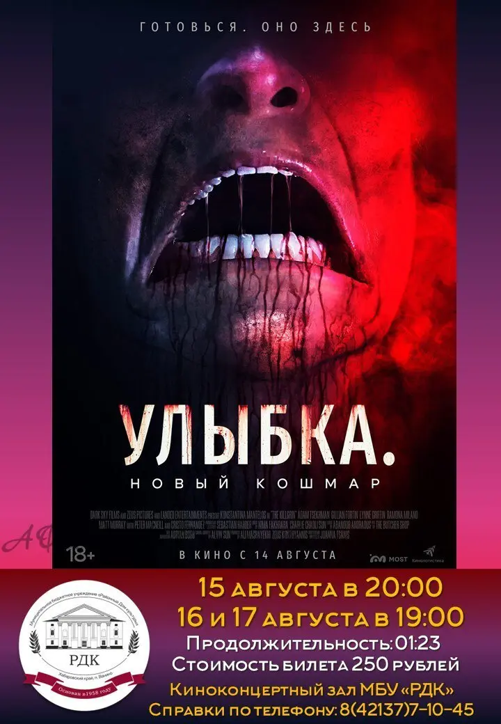 😍Анонс кинопоказов на эту неделю в РДК Ванино