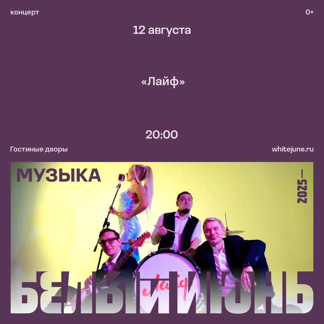 12 августа: Михаил Карлос с проектом 'Мифы народов мира' и кавер-группа 'Лайф' выступление у Гостиных дворов