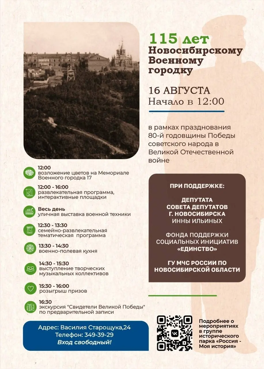 115 лет Новосибирскому Военному городку