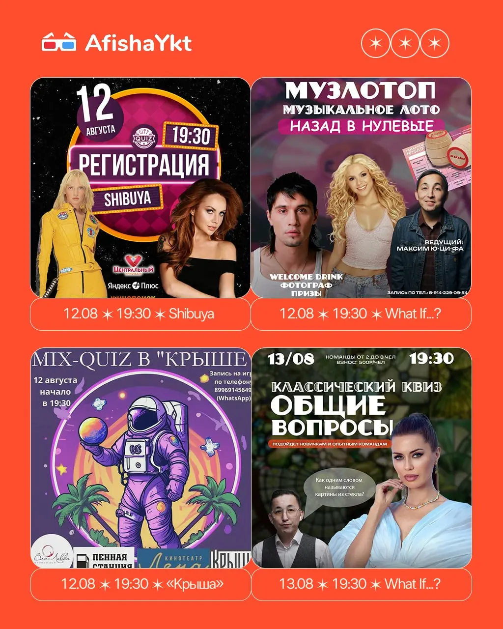 Квизы этой недели