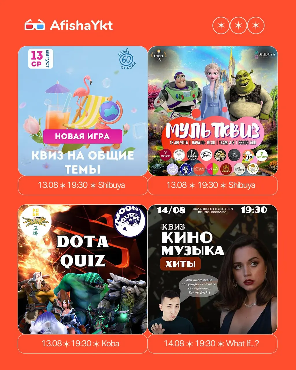 Квизы этой недели