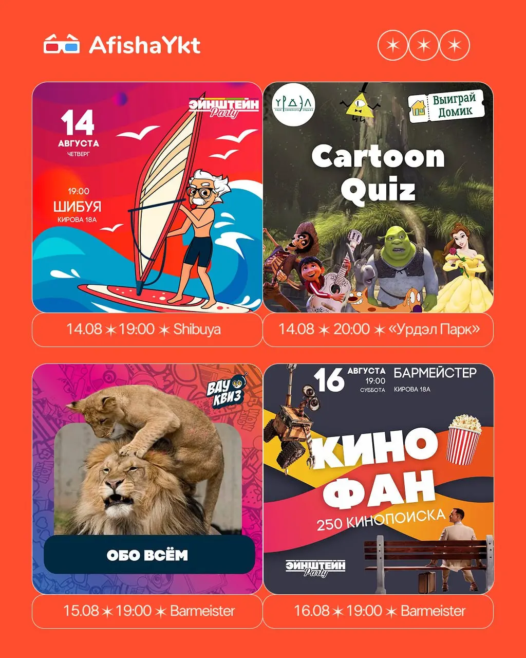 Квизы этой недели