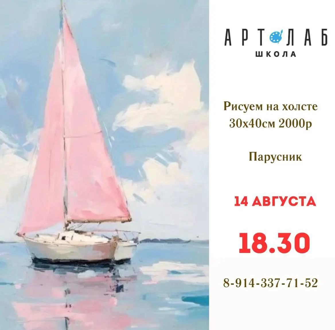 Пробный мастер-класс; Мастер-класс по рисованию 'Парусник' (холст); Мастер-класс по росписи одежды (дизайн на выбор)