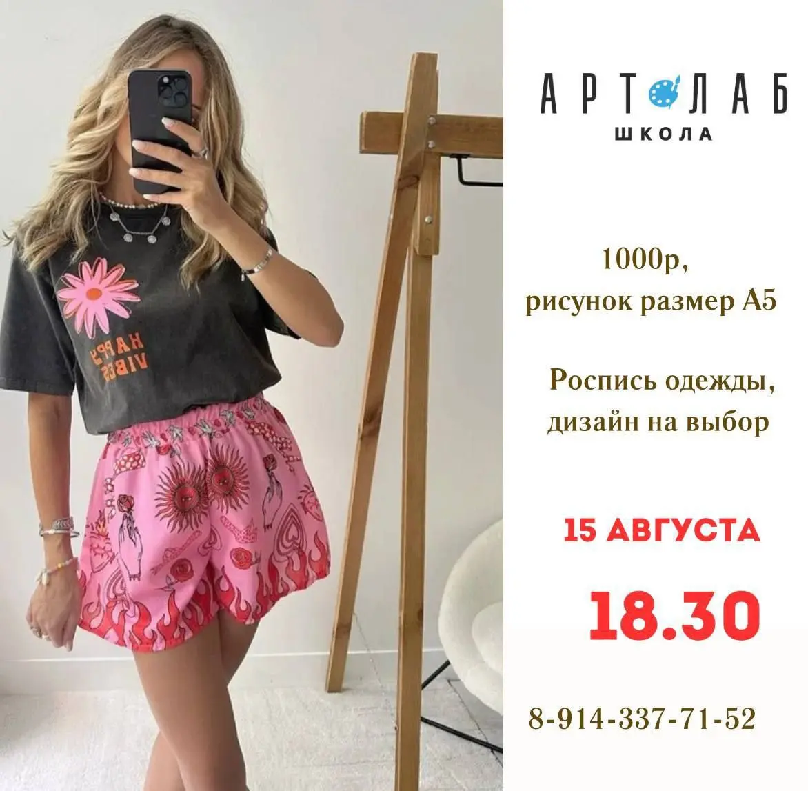 Пробный мастер-класс; Мастер-класс по рисованию 'Парусник' (холст); Мастер-класс по росписи одежды (дизайн на выбор)