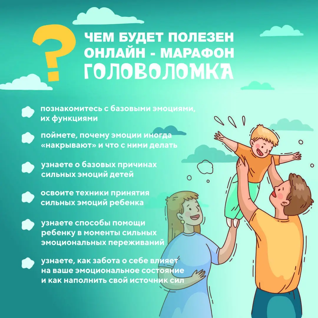 Онлайн-марафон Головоломка