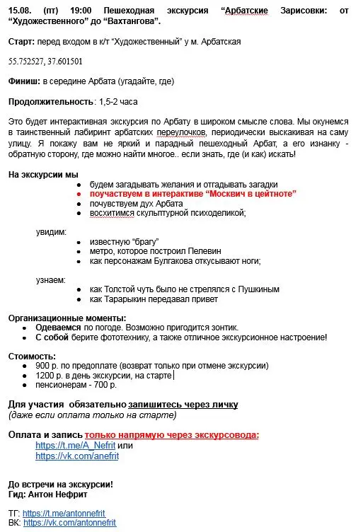 Арбатские Зарисовки: от Художественного до Вахтангова