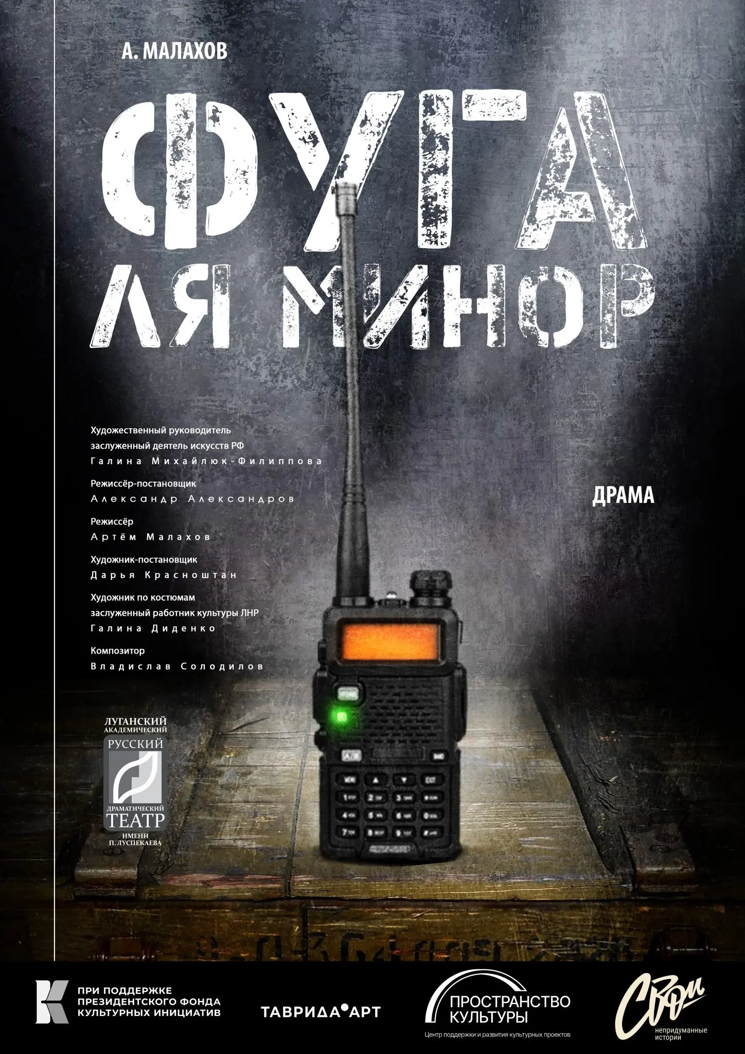 Фуга ля минор