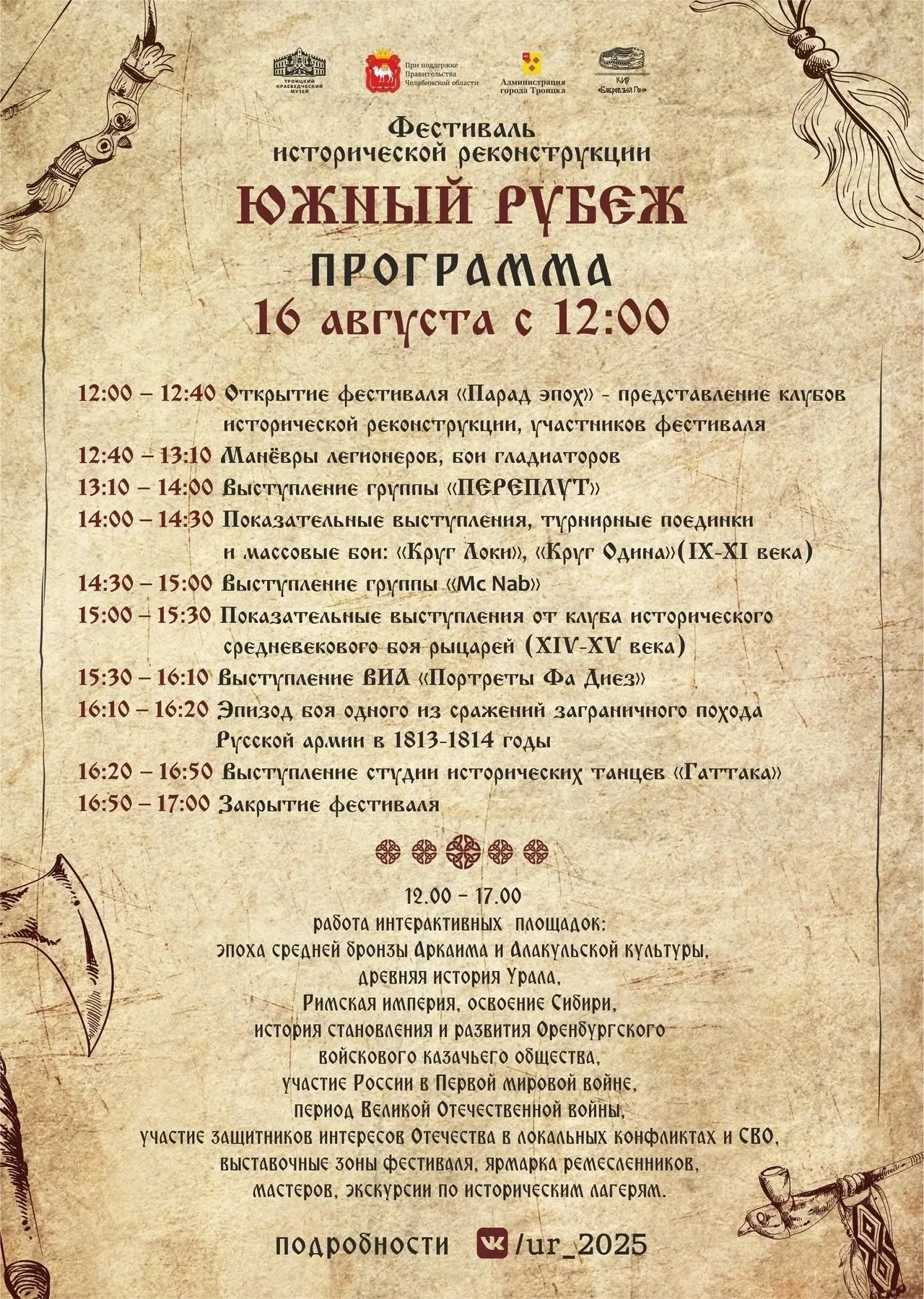 фестиваль исторической реконструкции «Южный рубеж»