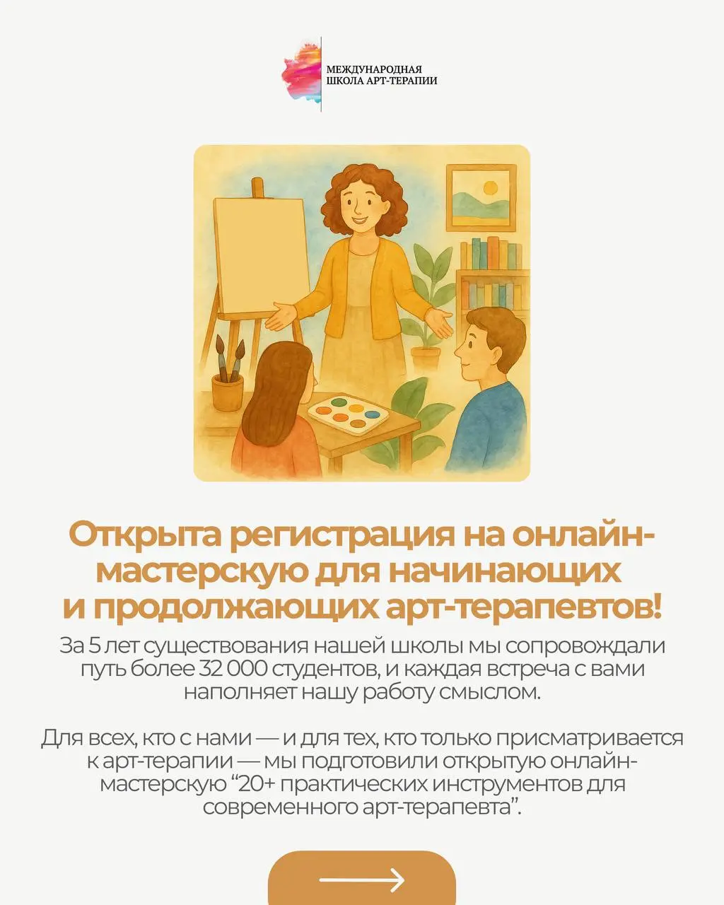 Онлайн-мастерская для начинающих и продолжающих арт-терапевтов: 20+ практических инструментов для современного арт-терапевта
