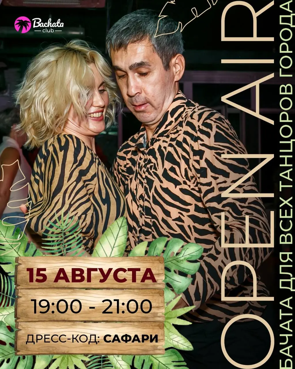Open Air и мастер-классы Bachata Club