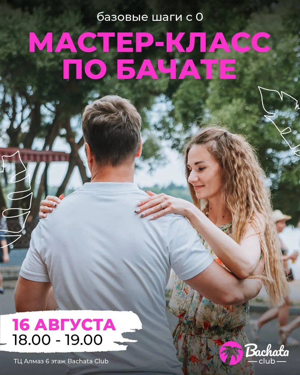 Open Air и мастер-классы Bachata Club